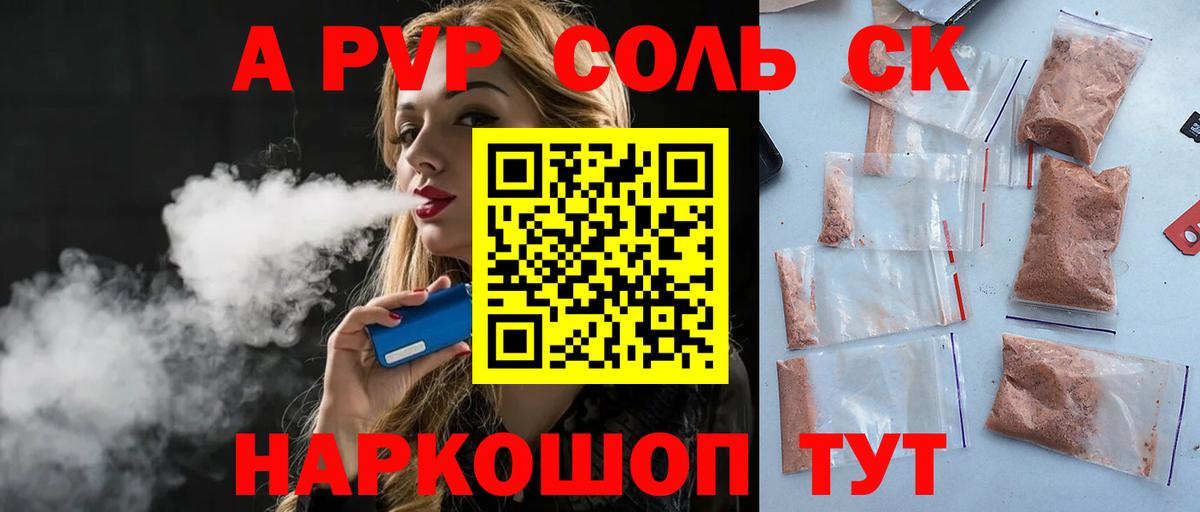 А ПВП кристаллы  Вход с VPN  где купить наркотик  APVP VHQ  Курчалой 