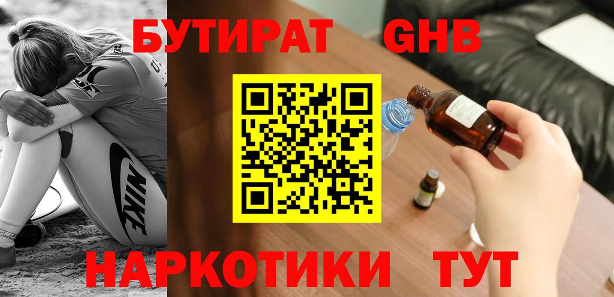 БУТИРАТ  Вход с VPN  Курчалой  Бутират BDO 33% 