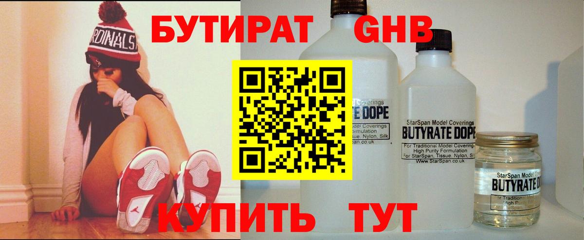 БУТИРАТ бутик Курчалой