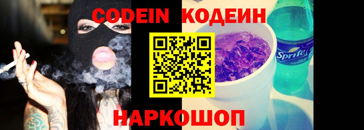 Кодеин Purple Drank  Вход с VPN  Codein напиток Lean (лин)  Курчалой 